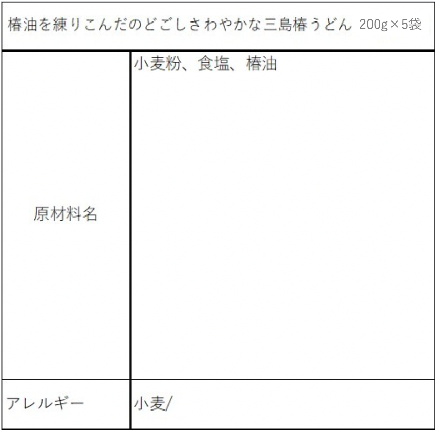 鹿児島県 椿油を練りこんだのどごしさわやかな三島椿うどん 0g 5袋 離島百貨店ストア 離島百貨店ストア